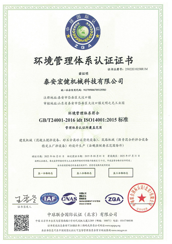 環境管(guǎn)理體系(xì)認證證(zhèng)書