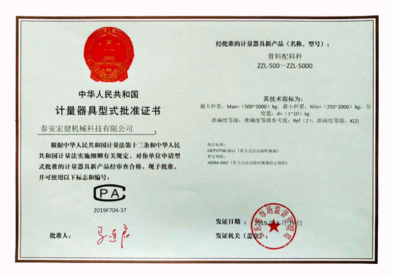 計量(liang)許可證(zheng)書