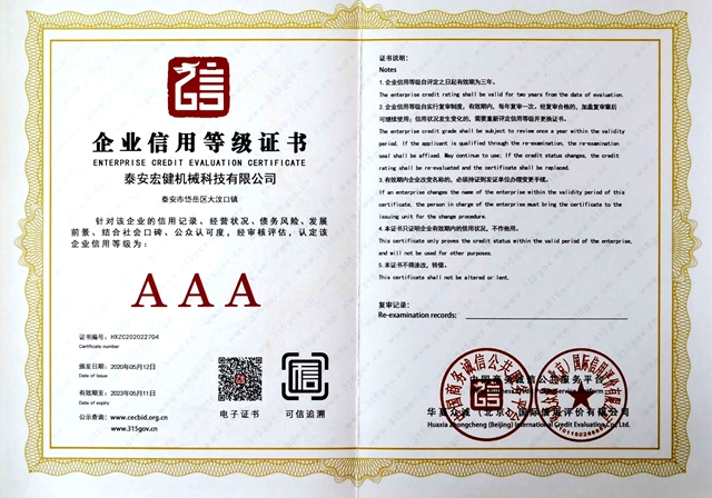企業信(xìn)用等級(ji)證書