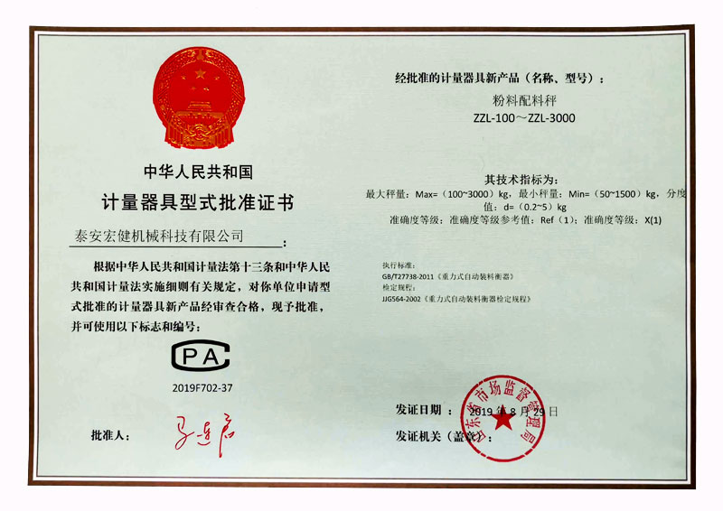 計量許(xu)可證書(shū)